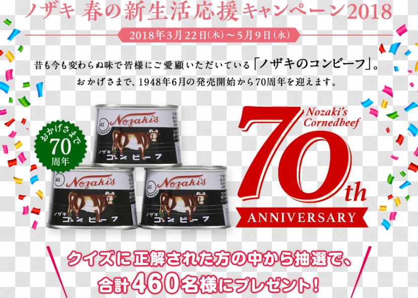 Corned Beef Kawasho Foods Kampagne 懸賞 Tin Can - Rice Transparent PNG
