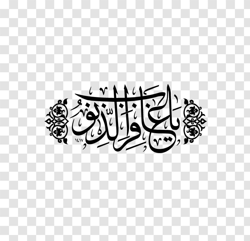 Arabic Calligraphy Islamic Art Dua - Area - Sticker Muslim Wall Decor Vinyl Decals Transparent PNG