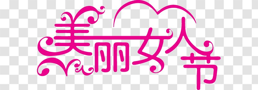 Woman Web Banner Advertising - Women's Day Font Design Transparent PNG