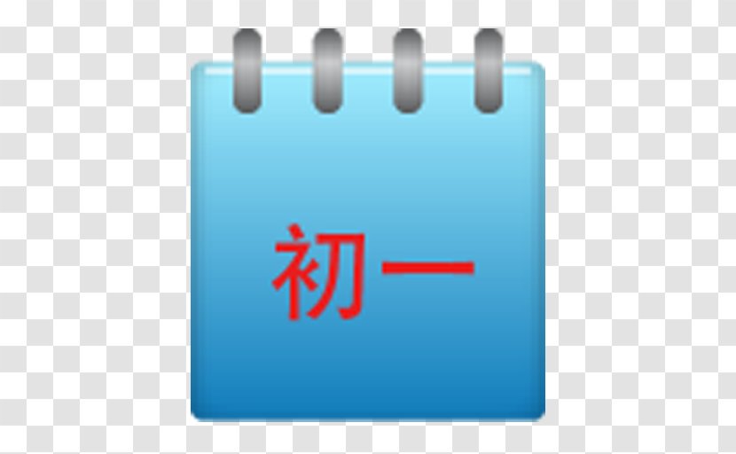 Finger Tap Chinese Calendar Android - Widget Transparent PNG