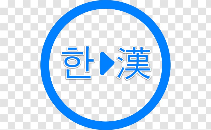 Hangul Korean Calligraphy Writing System - Korea - Chinese Characters Transparent PNG