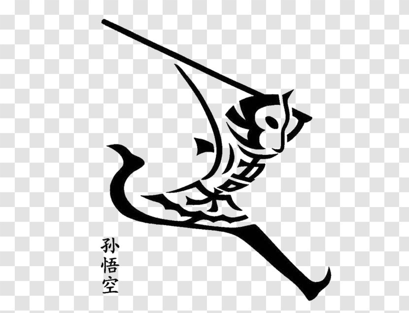 Sun Wukong Journey To The West Chinese Characters Language Xuanzang - Small Medium Sized Cats - Word Fu Transparent PNG