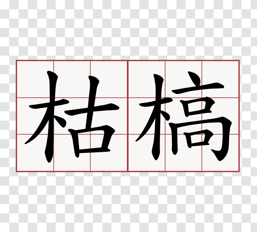 Text Translation Sign - Logo - 水果 Transparent PNG
