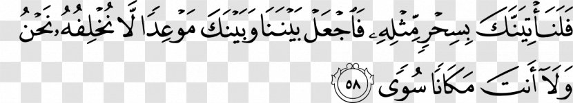 Qur'an Ta-Ha Surah Ash-Shu'ara Allah - Alnas - Black And White Transparent PNG