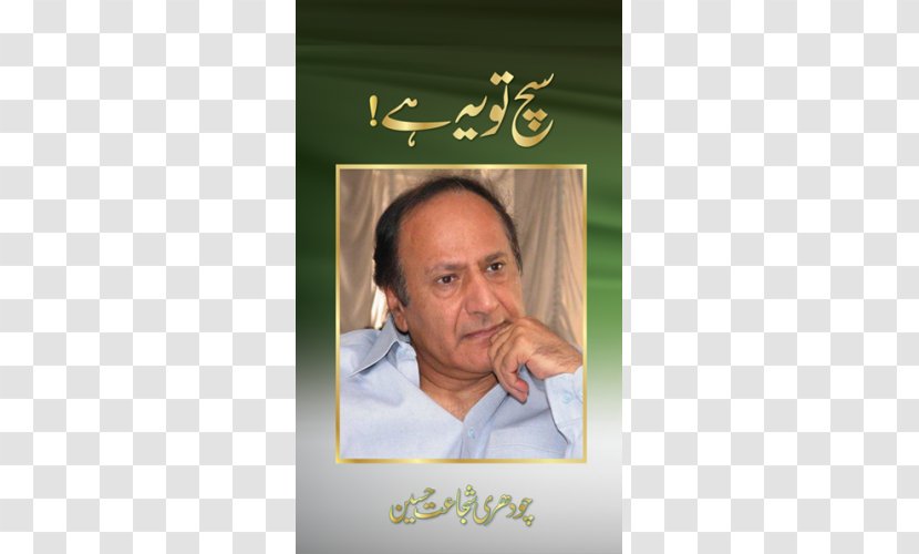 Shujaat Hussain Pakistan Hardcover Such Tou Yeh Hai Book - Review Transparent PNG