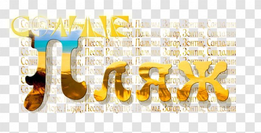 Graphics M Sea Beach Brand Font - Yellow Transparent PNG