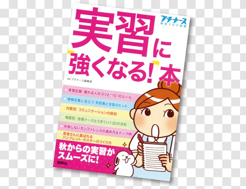 Party Supply Paper 稼げる営業マンは皆やっている疑う習慣 Book Illustration - Fiction - Act Prep Transparent PNG