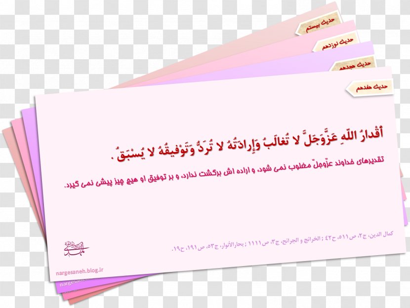 Paper Pink M Brand Font - Text - Hadith Transparent PNG