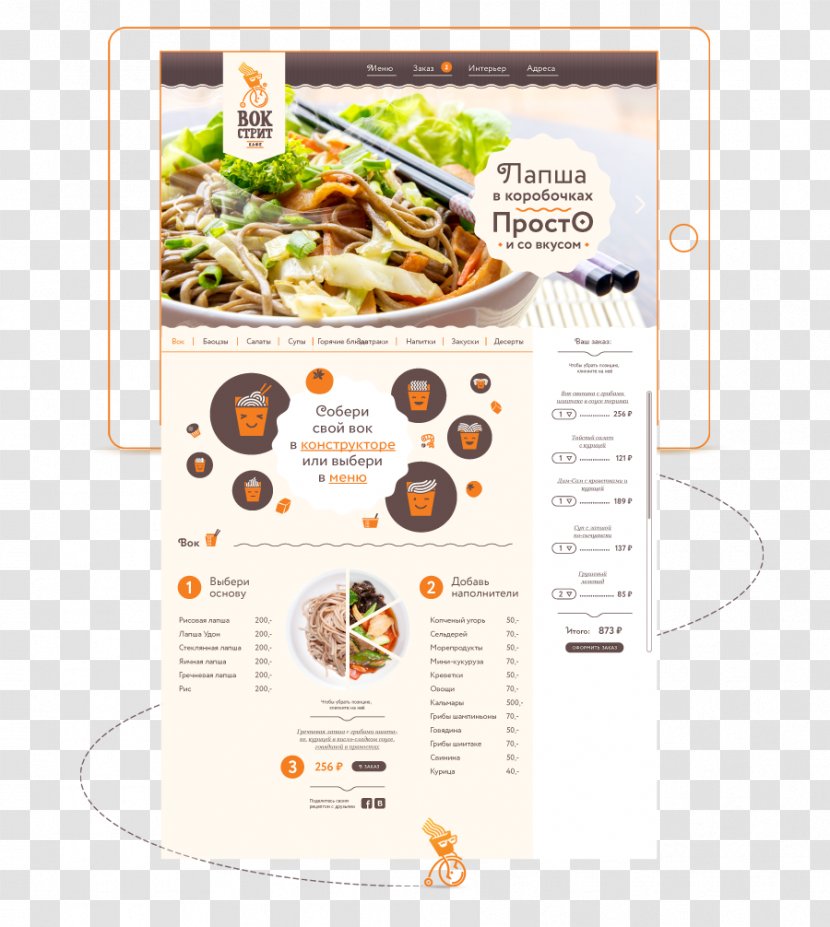 Cuisine Recipe Dish - Wok Logo Transparent PNG