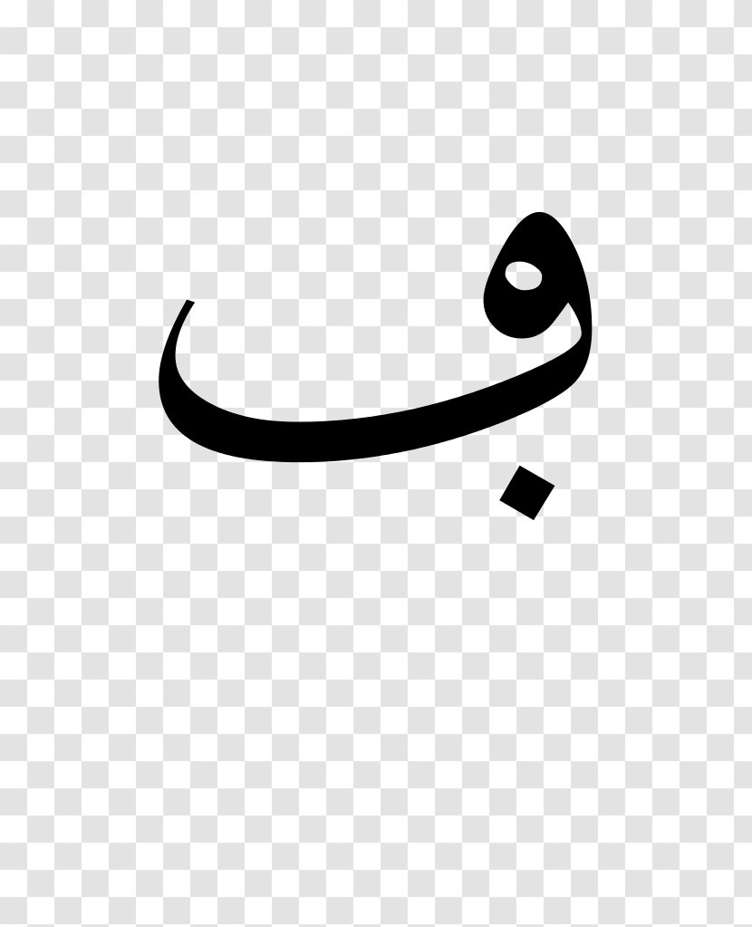 Arabic Alphabet Script Letter - Maghreb Transparent PNG
