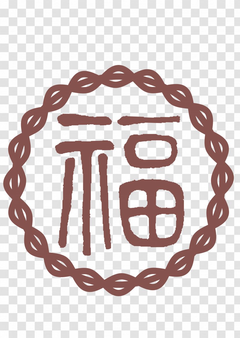 Motif - Vector Chinese Carved Hollow Word Blessing Transparent PNG
