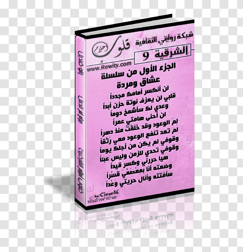 Basmala Ayah Ar Rahiim God Surgeon - Magenta - Zv Transparent PNG