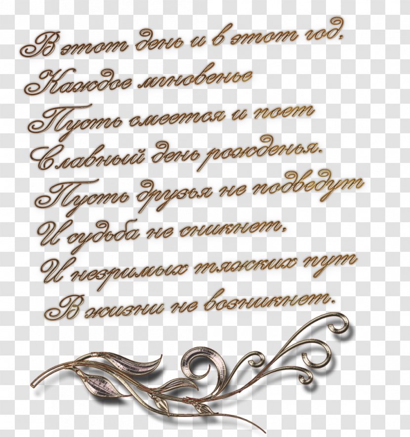 Birthday Greeting & Note Cards Daytime 0 С днём рождения, хороший человек - 2016 Transparent PNG