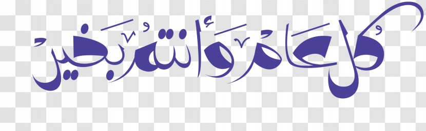 Eid Al-Adha Al-Fitr Holiday Ramadan Mubarak - Brand Transparent PNG