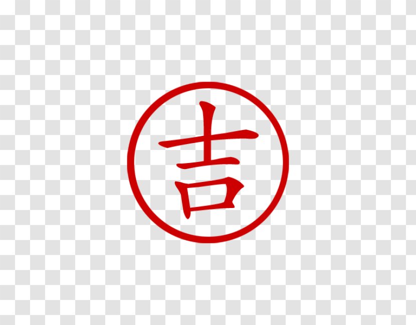 China Symbol Chinese Characters Luck - Lucky Symbols Transparent PNG
