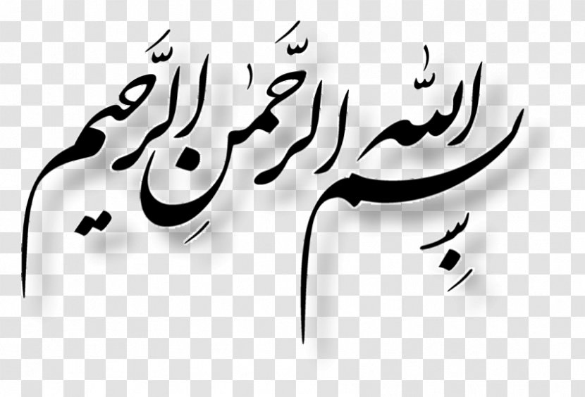 Basmala Quran Ar-Rahman Allah Sahabah - Logo - بارك الله لكما وبارك عليكما وجمع بينكما في خير Transparent PNG