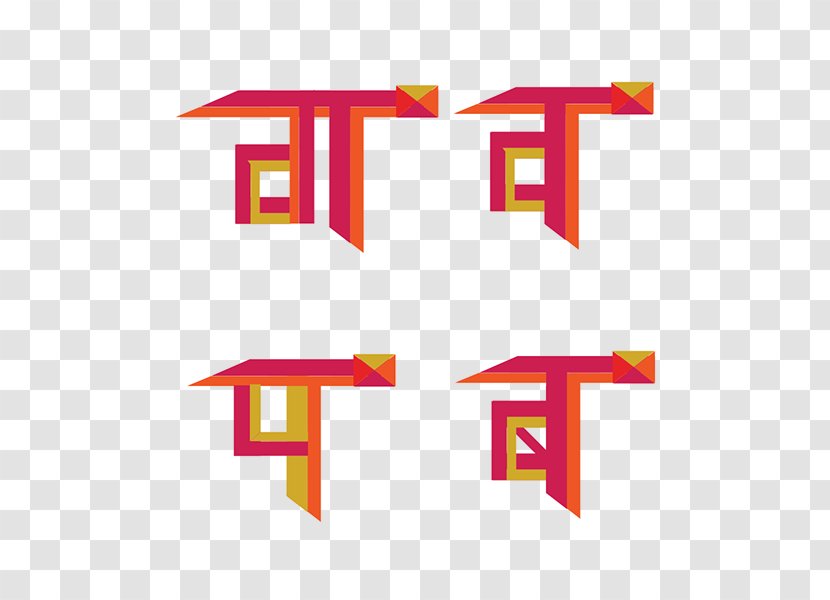 Devanagari Hindi Text Typeface Font - Number - Shivaji Transparent PNG