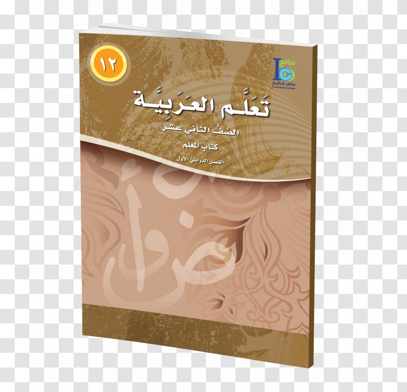 Font Product Brand Commission On The Filipino Language - Box - Arabic Book Transparent PNG