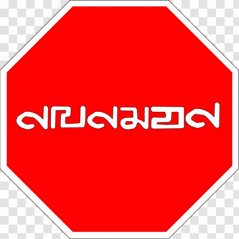 Stop Sign Traffic Warning Priority Signs - Brand - Light Transparent PNG