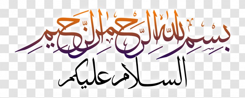 Qur'an Basmala Allah Calligraphy - God In Islam - Quraan For Boy Transparent PNG