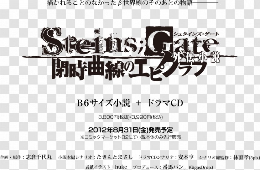 Steins Gate 0 Rintarou Okabe Visual Novel Steins Gate Linear Bounded Phenogram Cartoon Steinsgate Transparent Png