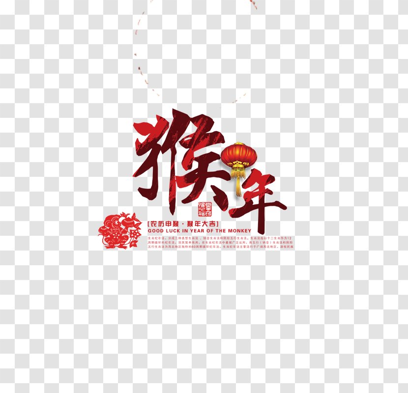 Chinese New Year Monkey Greeting Card Traditional Holidays - Brand - Title Transparent PNG