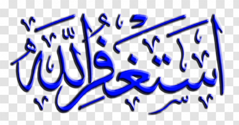Istighfar Islam Arabic Calligraphy Allah - Art Transparent PNG
