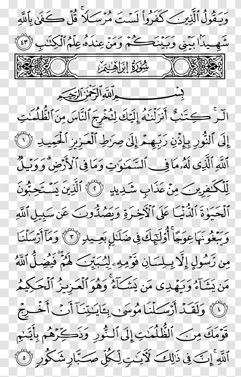 Quran At-Tur Juz' Juz 27 Az-Zumar - Alwaqi A - Handwriting Transparent PNG