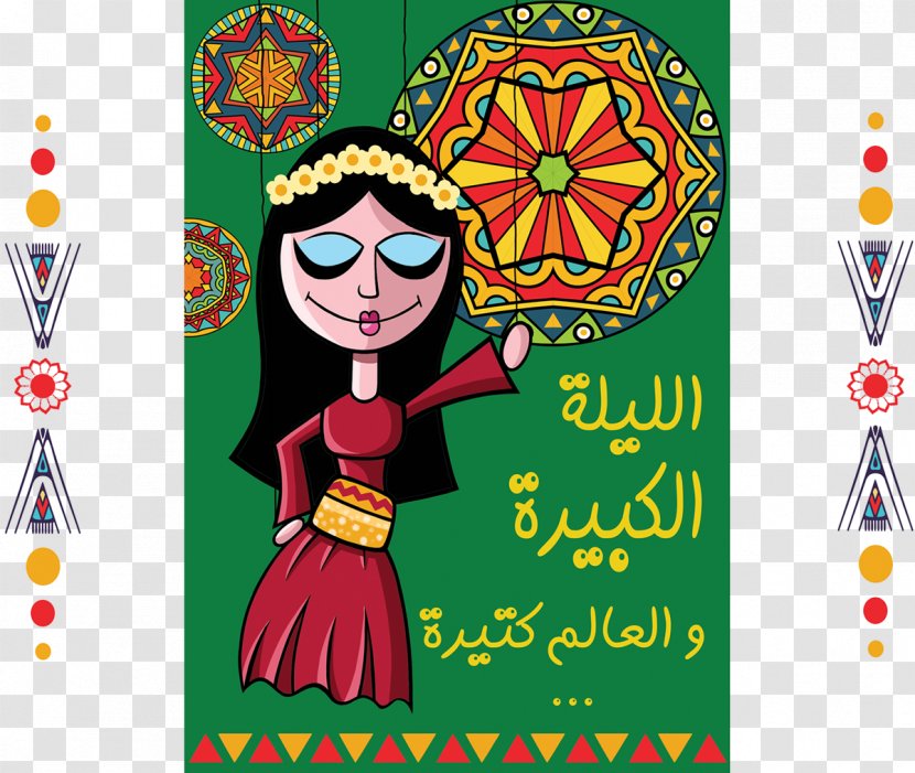 Heliopolis University For Sustainable Development El Leila Kebira Operetta Folklore - Theatre Transparent PNG