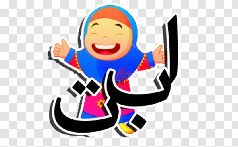 Islam Muslim Child - Happiness Transparent PNG