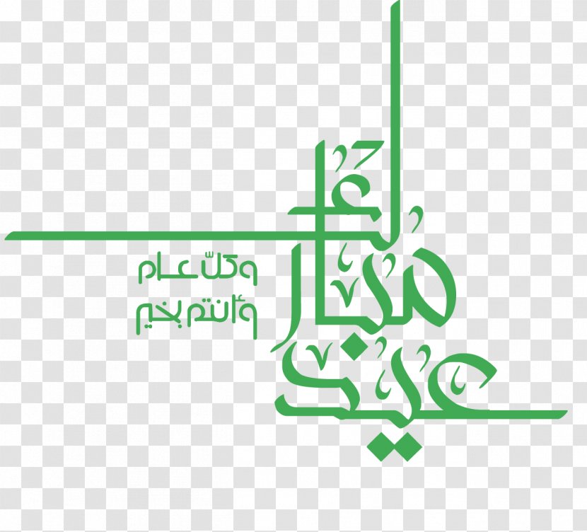 Eid Mubarak Al-Fitr Al-Adha Holiday Ramadan - Zakat Alfitr Transparent PNG