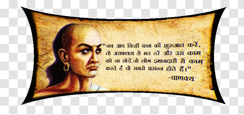 Chanakya Neeti Neetishastra Hindi Chanakyapuri - Punjabi Language - Inspirational Quotes English Transparent PNG