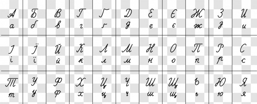 Russian Cursive Alphabet Ukrainian - Frame - Tree Transparent PNG