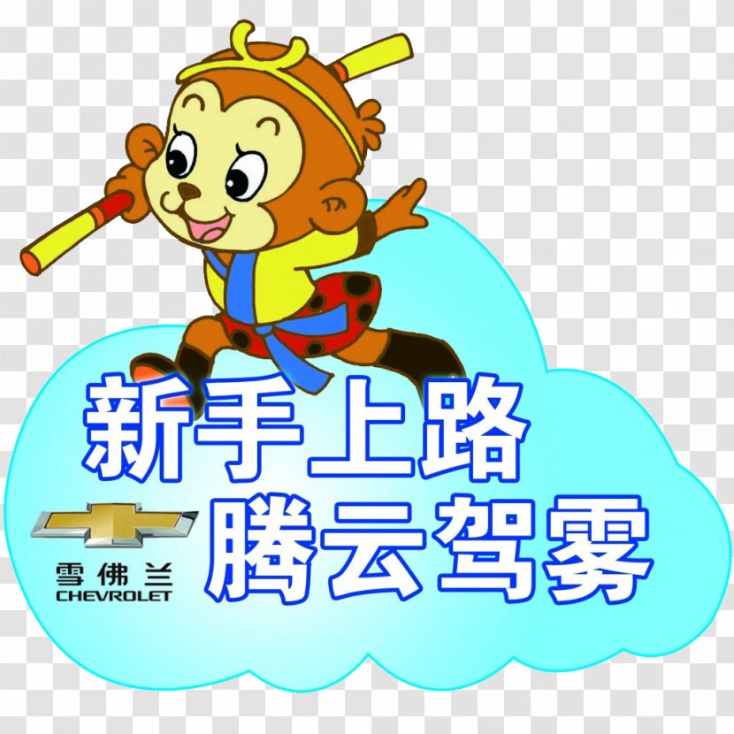 Sun Wukong Journey To The West Xuanzang - App Store - Novice,Car Stickers Transparent PNG