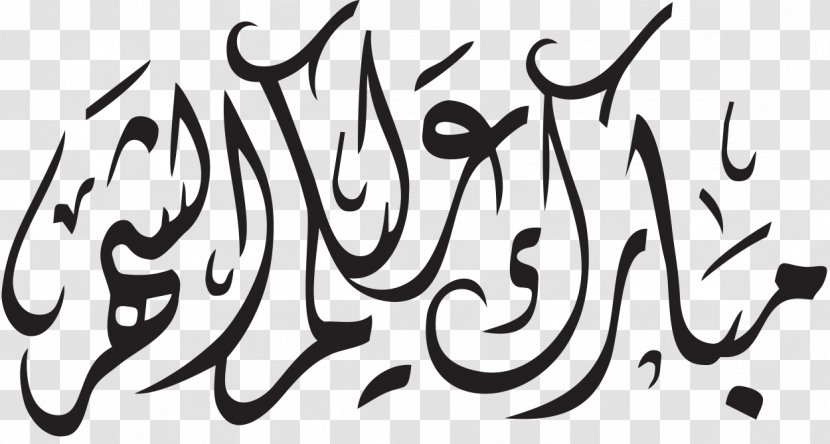 Ramadan Greeting Mosque Vector Graphics Eid Mubarak - Black And White Transparent PNG