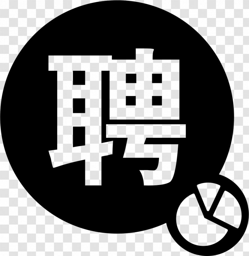 Fushan District Recruitment Human Resource 千図網 Advertising - Symbol - Business Transparent PNG