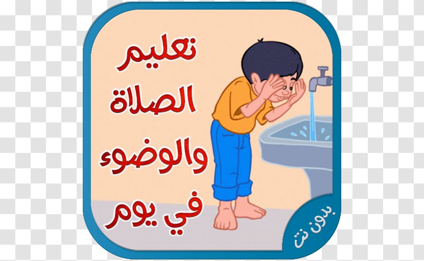 Salah Wudu Fajr Prayer Education Shia Islam - Tree - Arcade Business Transparent PNG