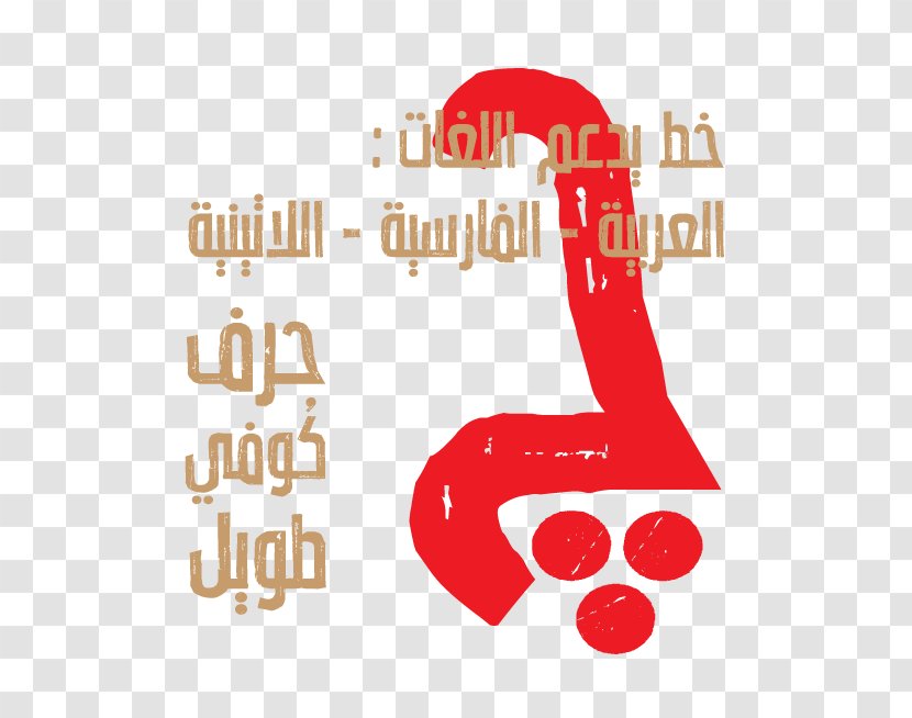 Typeface Type Designer Logo Arabic Font - Alexandria - Ramadan Typographic Transparent PNG
