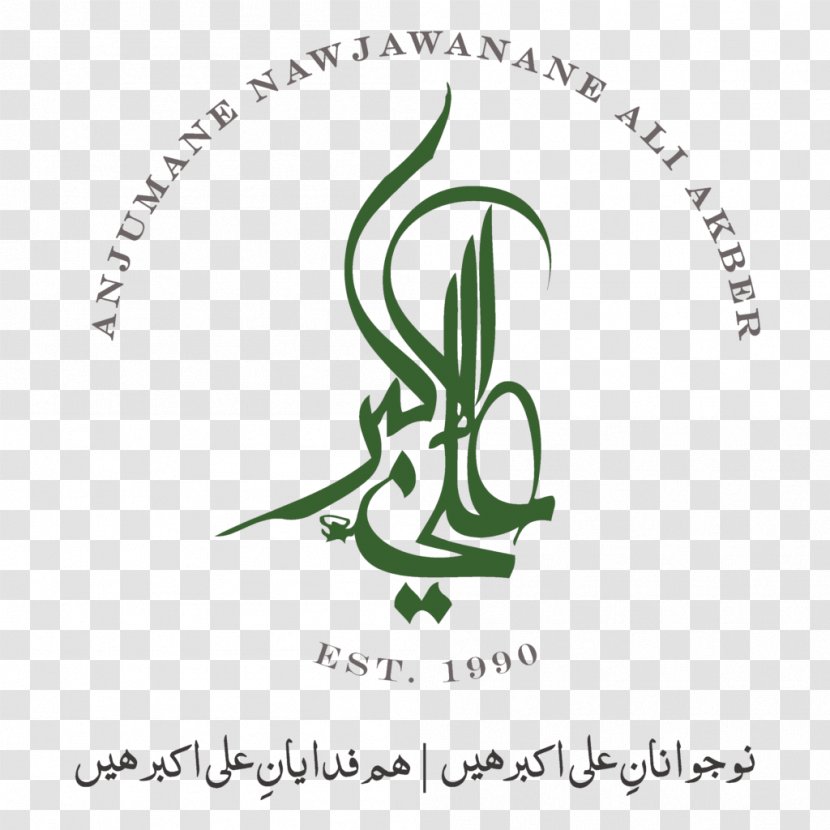 Logo Anjumane Nawjawanane Ali Akber Graphic Design Calligraphy Leaf - Flora - Eid E Milad Un Nabi Transparent PNG