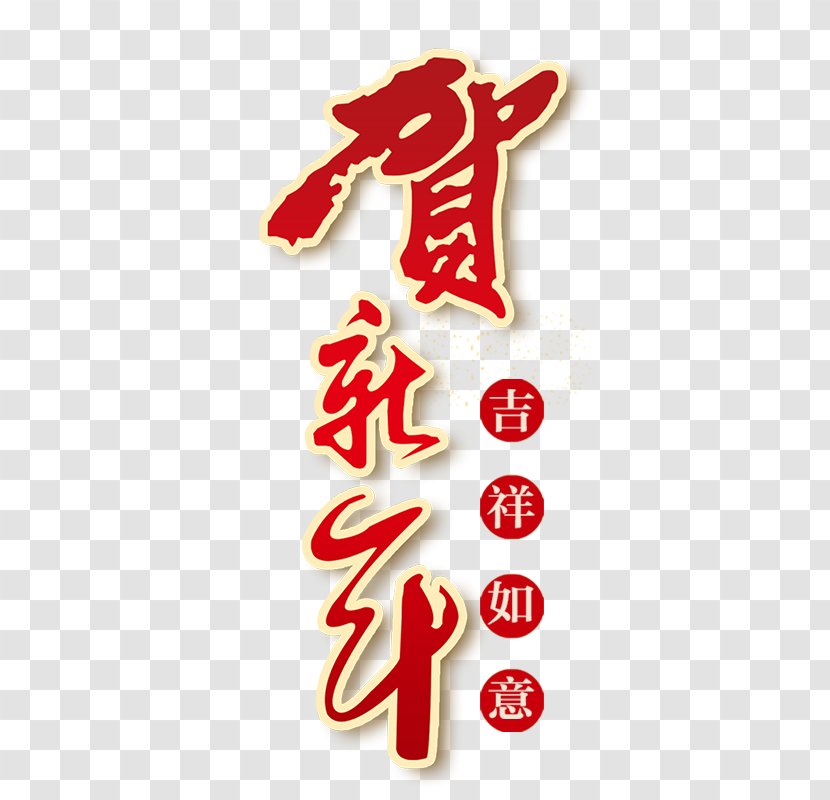 China Chinese New Year Lunar Calendar - WordArt Transparent PNG