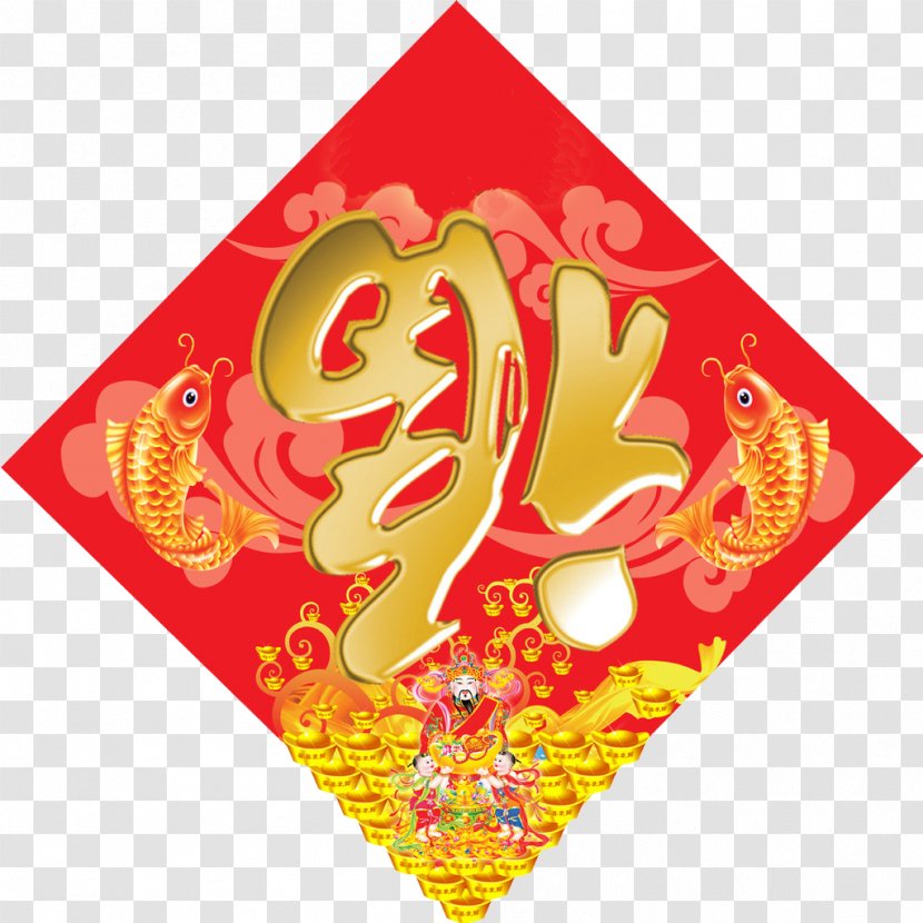 Fu Chinese New Year Antithetical Couplet - Advertising - Inverted Word Blessing Transparent PNG