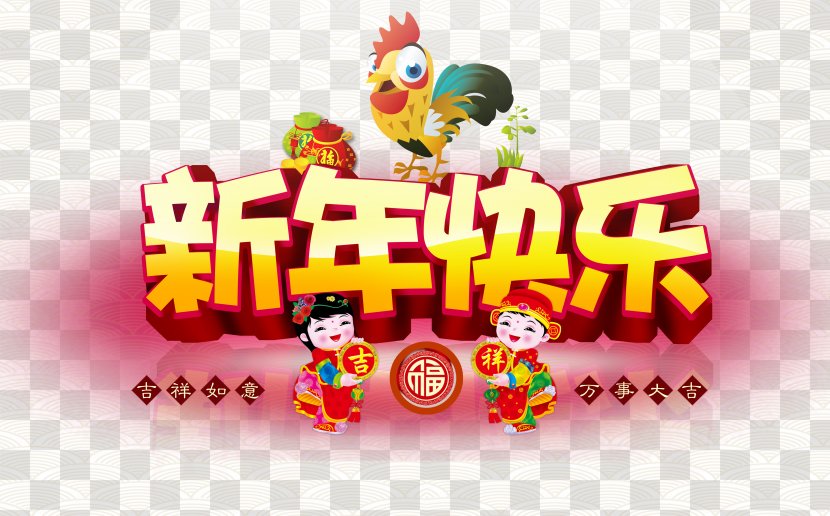 Chinese New Year Poster Happiness - Rooster - Happy Transparent PNG