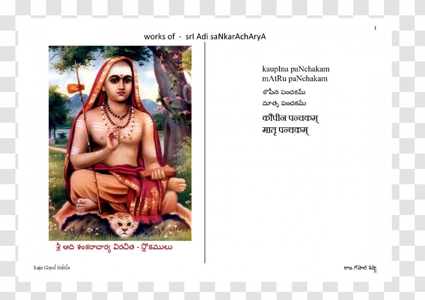 Sringeri Sharada Peetham Vivekachudamani Bhaja Govindam Advaita Vedanta - Tree - Parvathi Transparent PNG