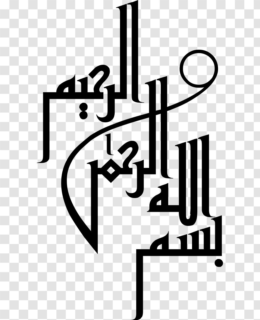 Basmala Islamic Art Calligraphy Arabic - Monochrome - Bismillah Transparent PNG