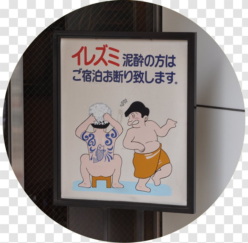 Shinjuku Gyo-en Japanese Art Onsen People - Dishware Transparent PNG