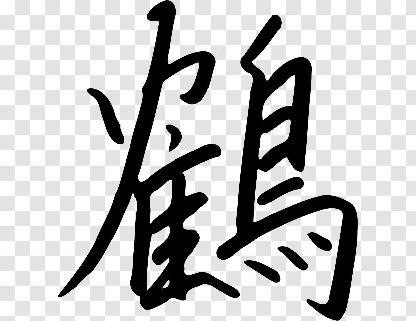 Kanji Chinese Characters Japanese Vecteur Symbol - Plant Transparent PNG