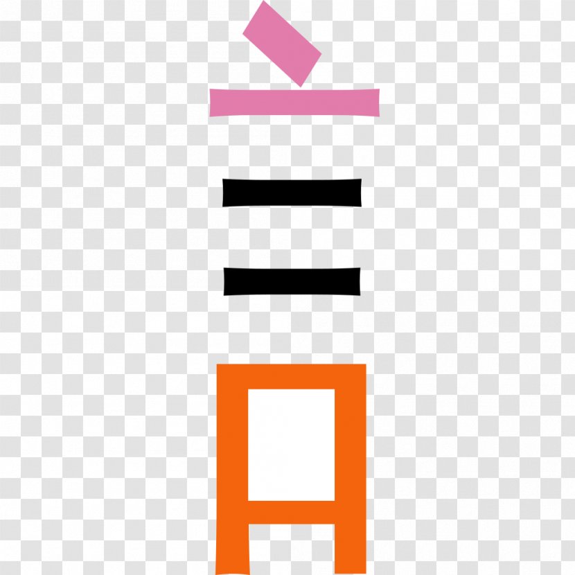 Logo Brand Number - Orange - Design Transparent PNG
