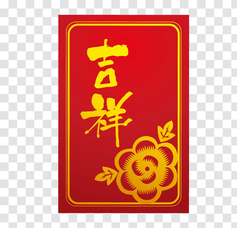 Chinese New Year Year's Day Art Image - Red Envelope Transparent PNG