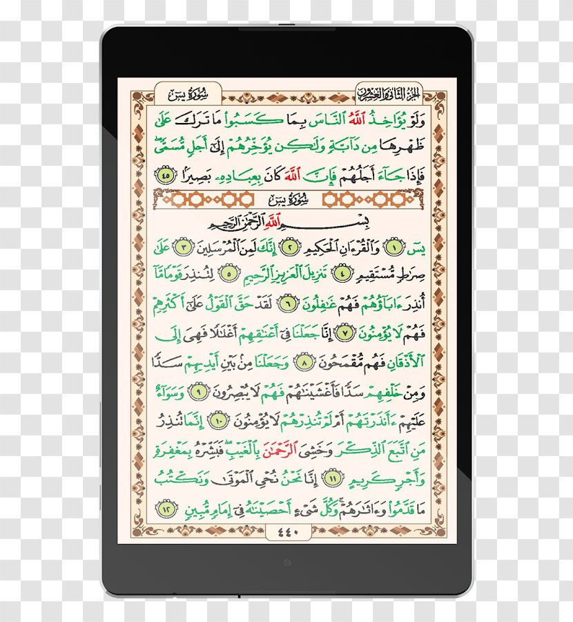 Qur'an Ya Sin Juz' Surah - Juz 30 - Ramadan Kreem Transparent PNG