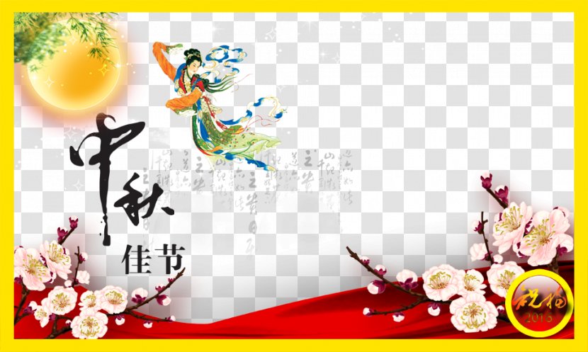 Text Graphic Design Brand Illustration - Flower - Mid-Autumn Festival Banner Material Transparent PNG